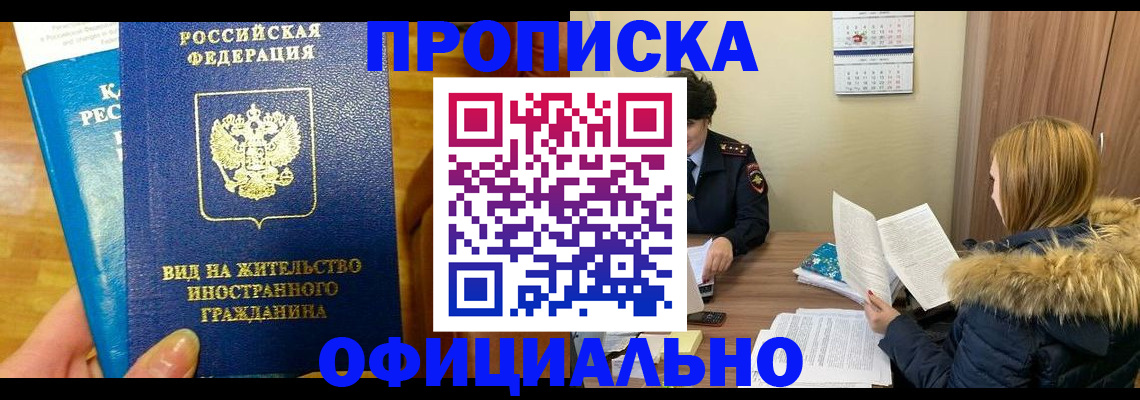 временная регистрация собственник в Красноперекопске