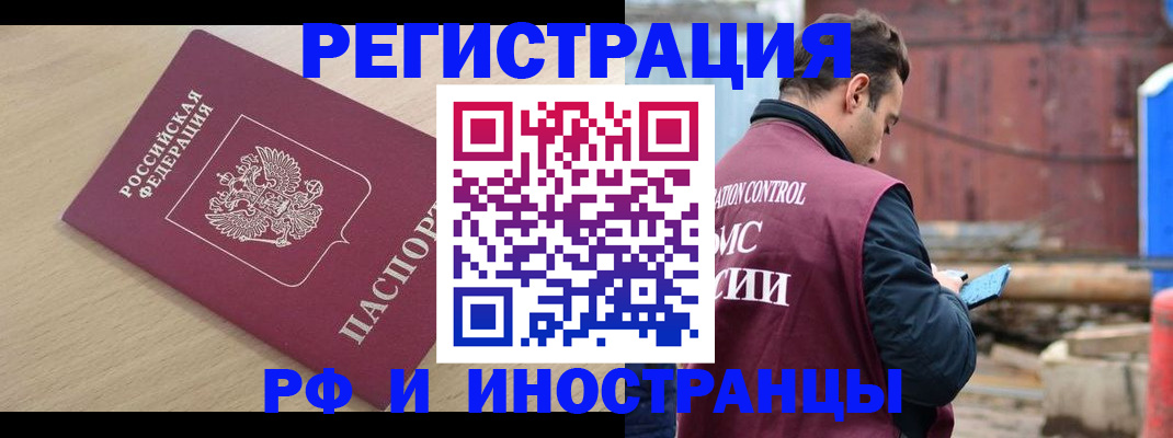 прописка поиск в Красноперекопске