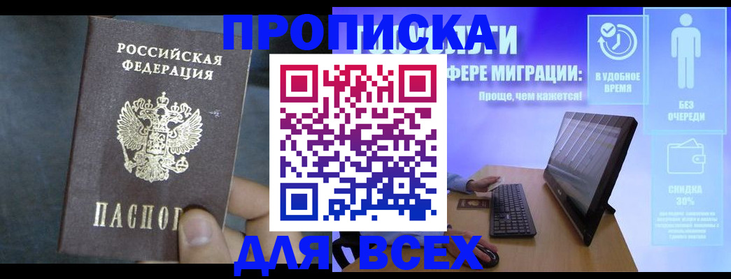 временная регистрация для всех в Красноперекопске