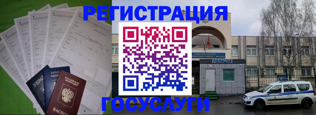 прописка в Красноперекопске