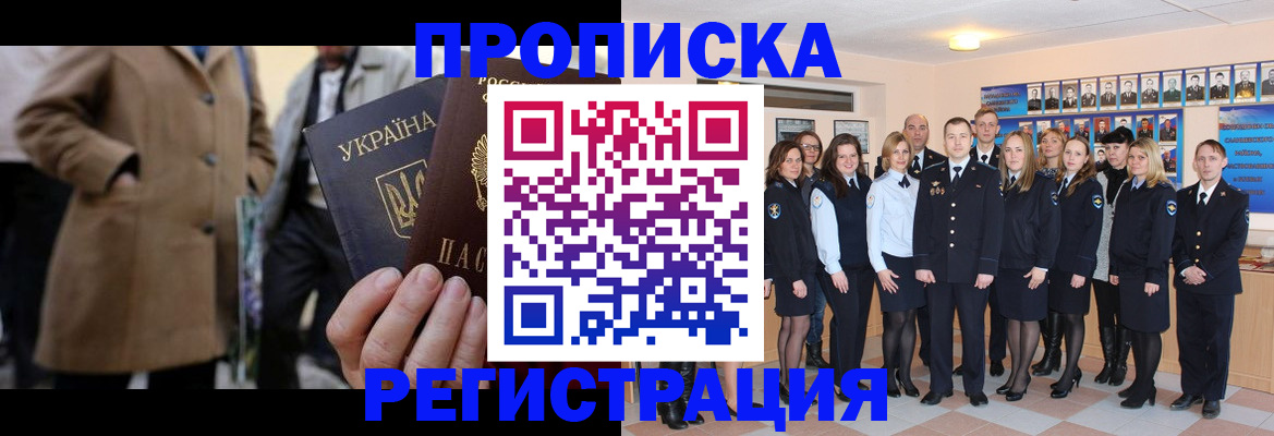 прописка ребенка в Красноперекопске